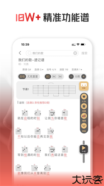 火听翻谱器app