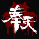 奉天白事铺故事解谜