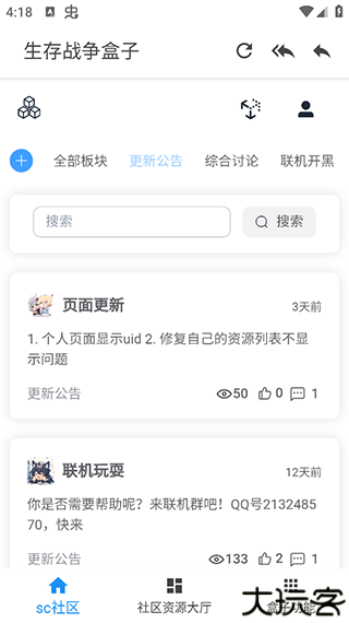 sc盒子网联机平台