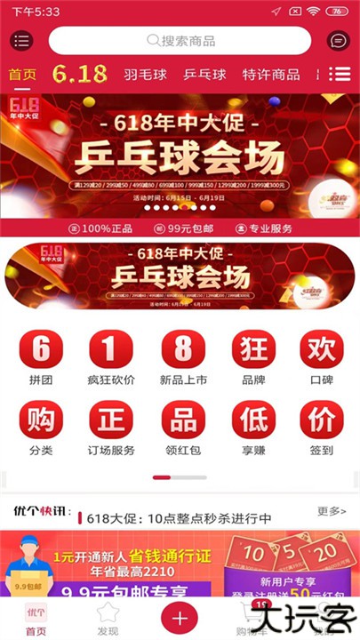 优个运动商城手机版