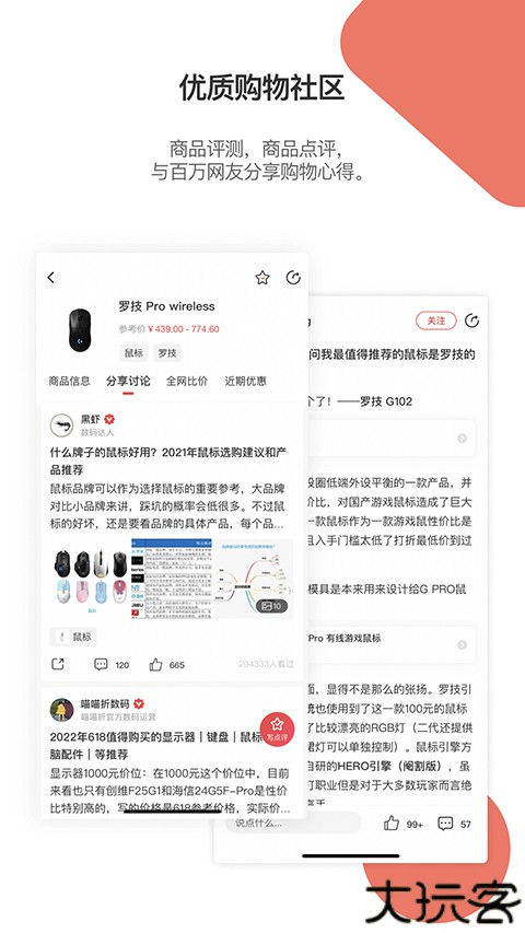 好物清单app