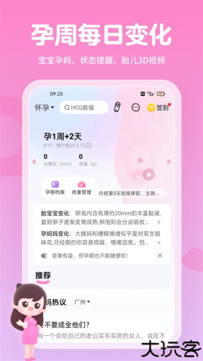 妈妈网孕育软件