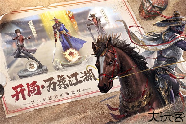 新不良人侠义版