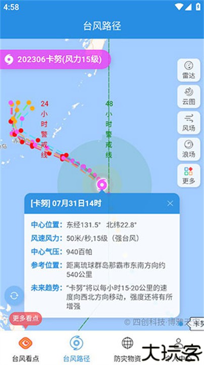 实时台风路径查阅工具