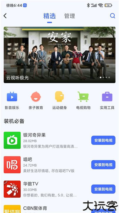 小米电视助手2.7.6魔改版