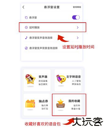 魔音变声器手机版