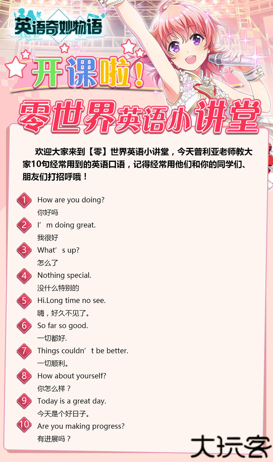英语奇妙物语手机版