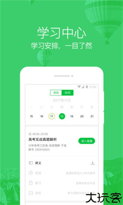 企鹅辅导手机版