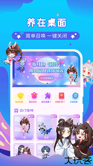 桌面萌宠总动员app