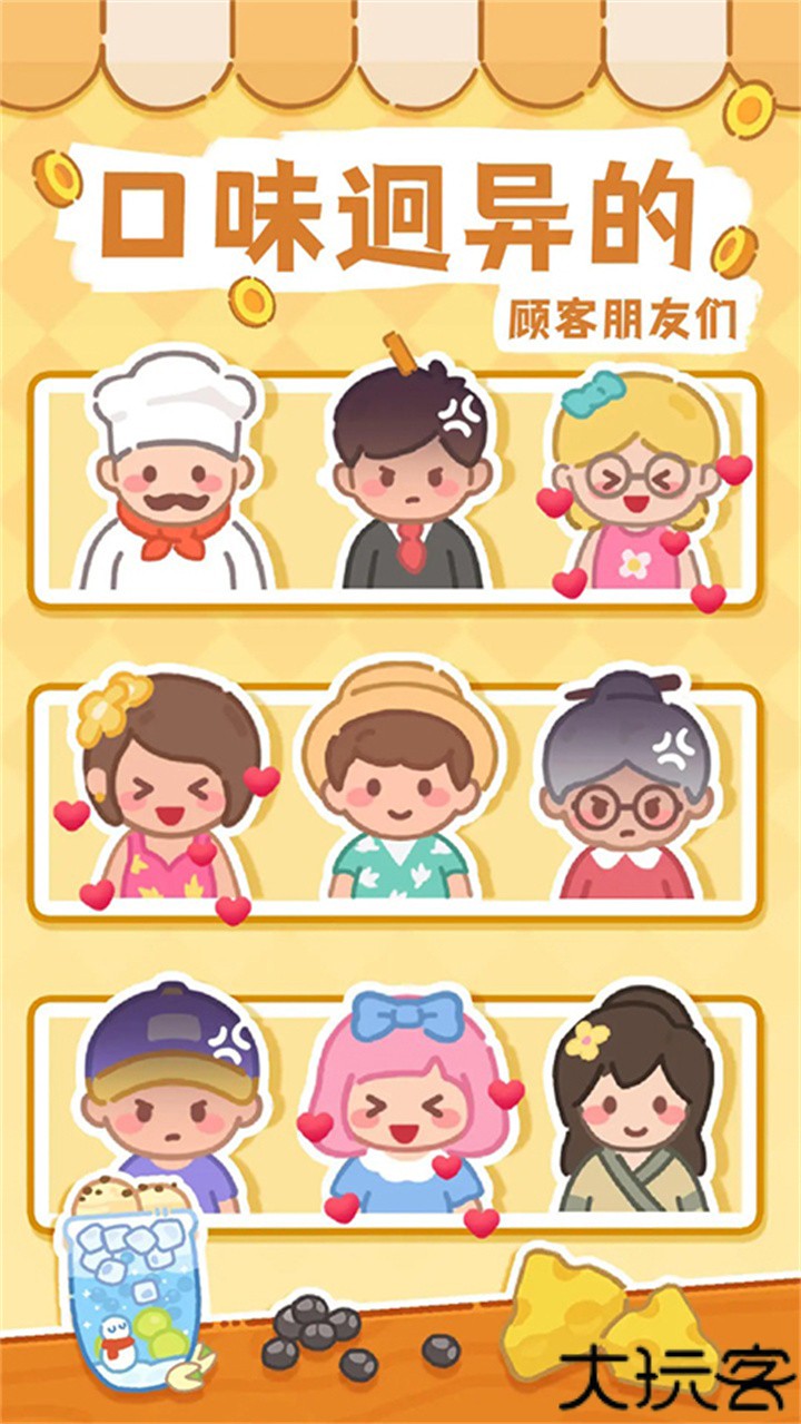 梦幻奶茶屋小游戏