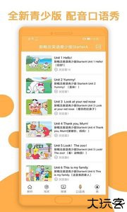 新概念英语手机版