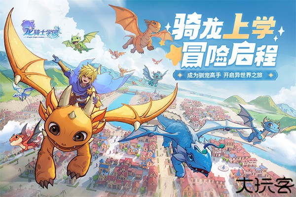 龙骑士学园原核