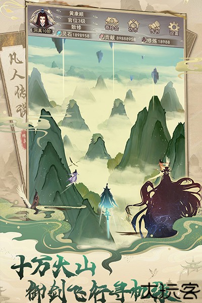 凡人传说正式版