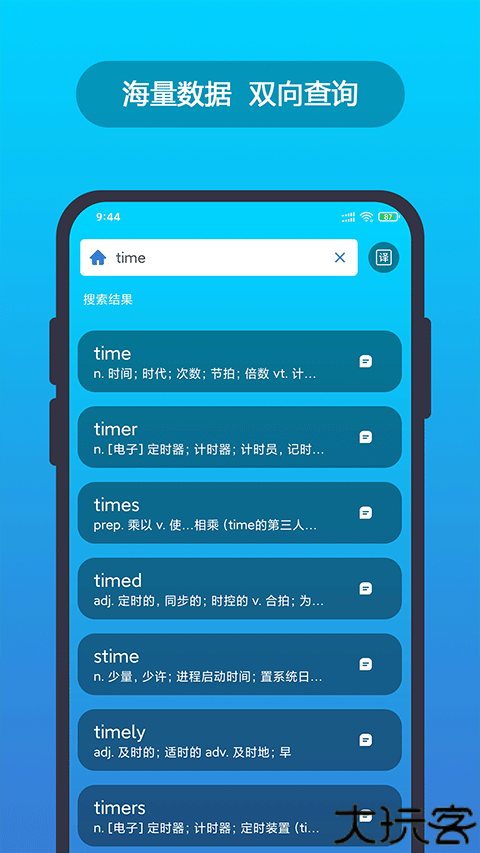 英汉随身词典离线版