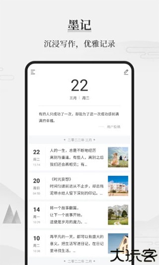 墨记日记app