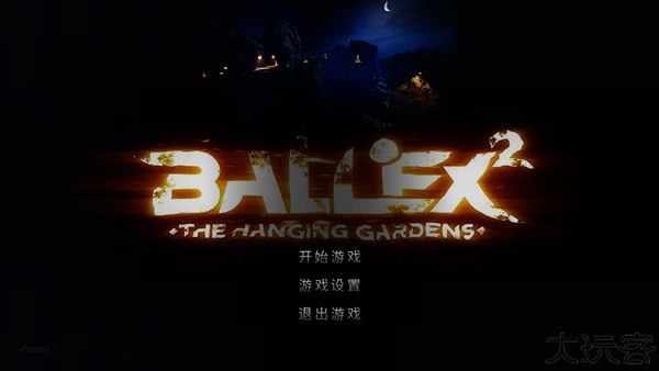 超级平衡球2移植版