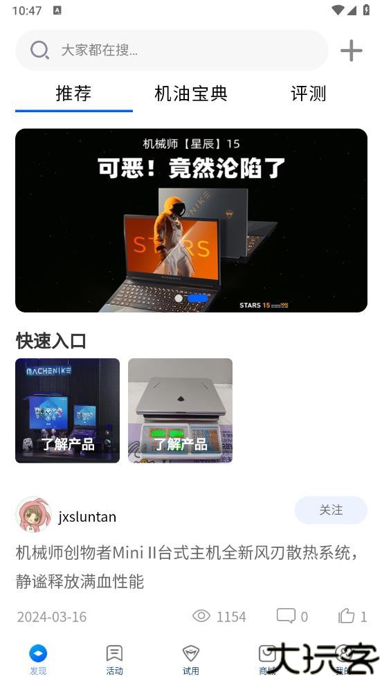 机械师app