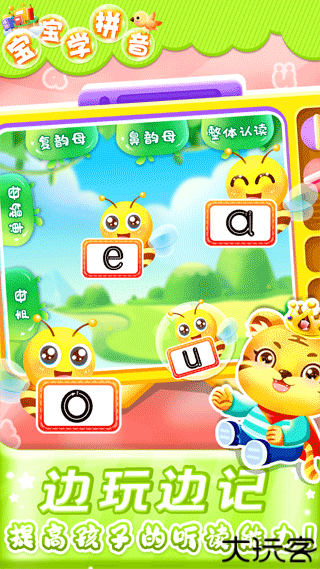 儿童学汉语拼音