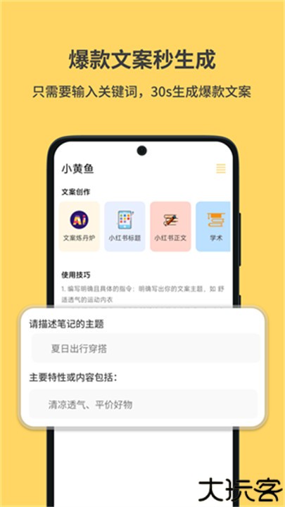 小黄鱼写作app