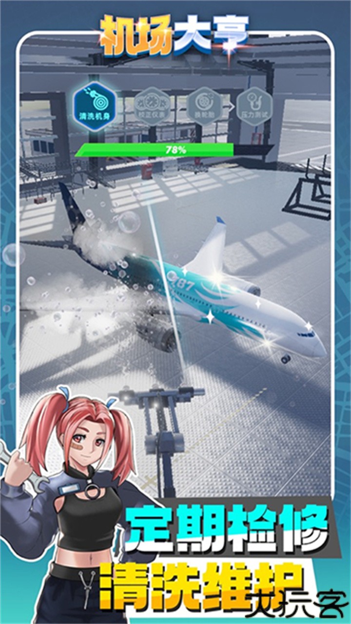 机场大亨模拟器安卓版