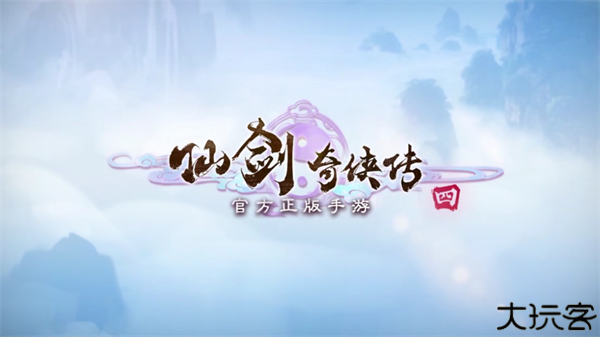 仙剑奇侠传4安卓单机版