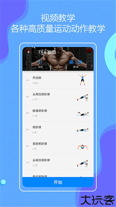 无器械健身安卓app