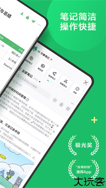 印象笔记安卓中文版