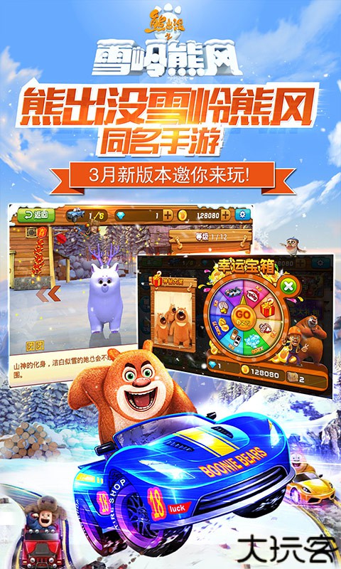 熊出没之雪岭熊风3d赛车