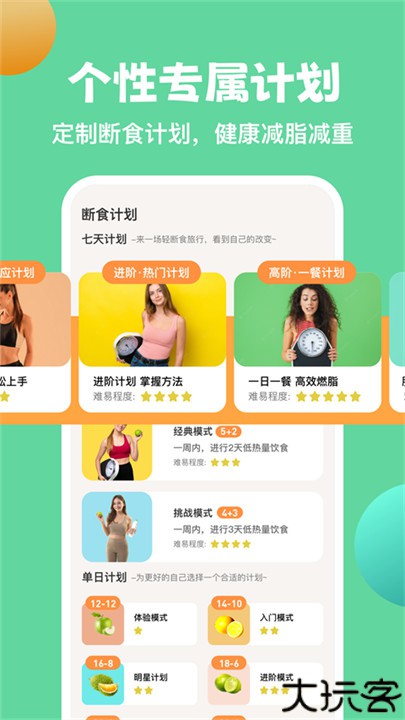 怪兽轻断食app安卓版