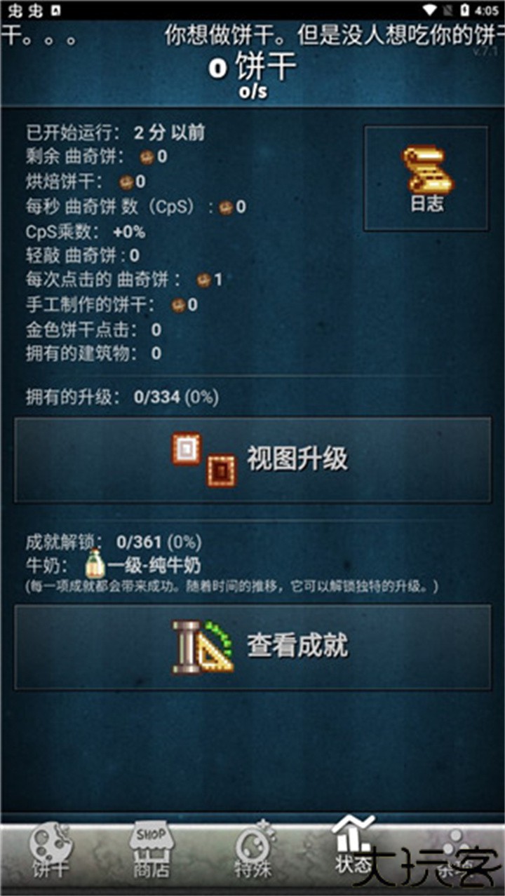 饼干点点乐汉化版