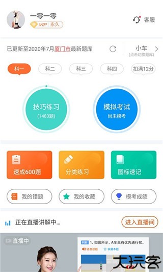 安行驾考手机版