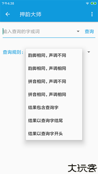 押韵大师助手app