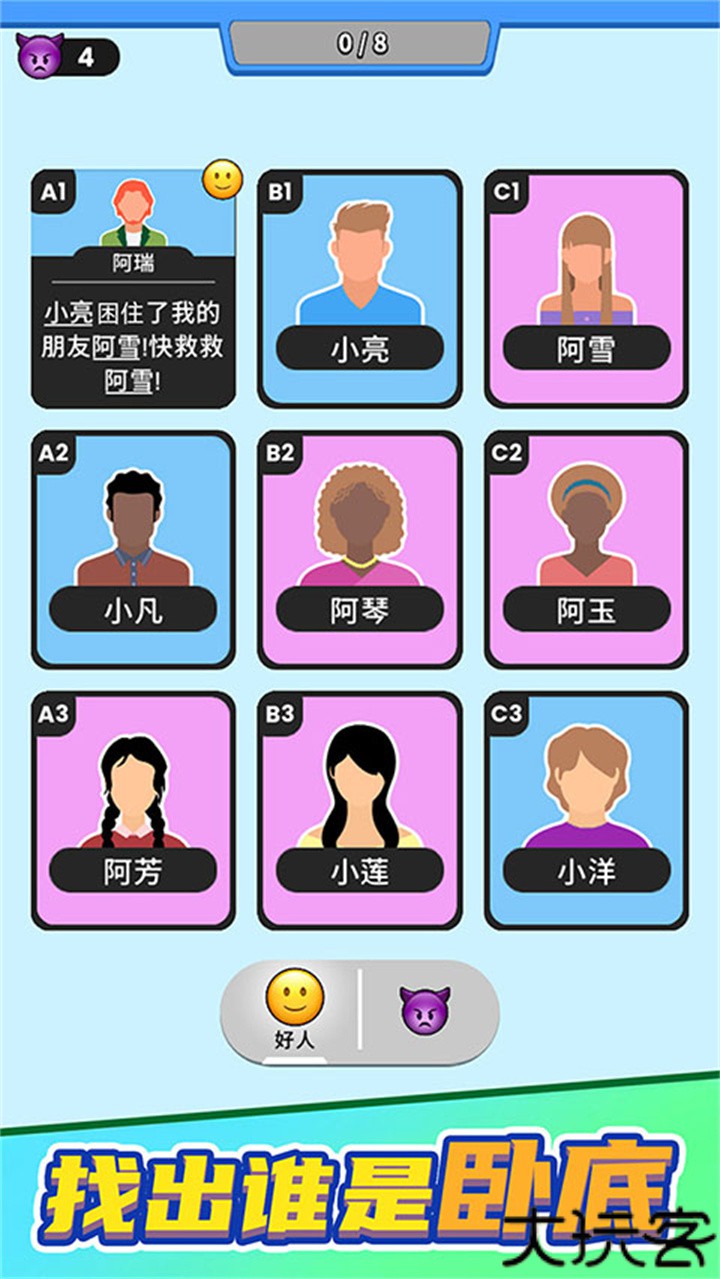 谁是大卧底安卓版