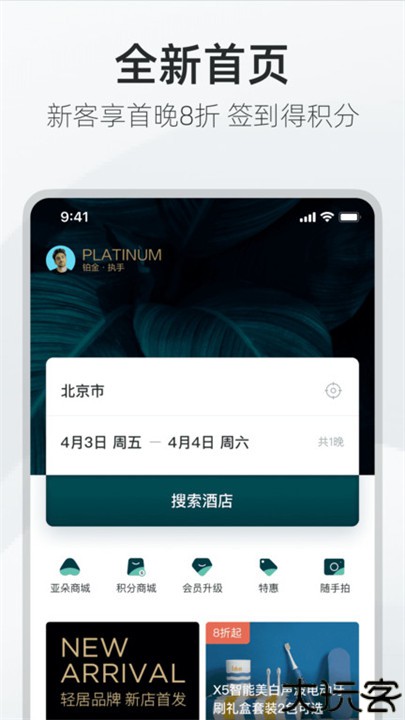 亚朵酒店预订app