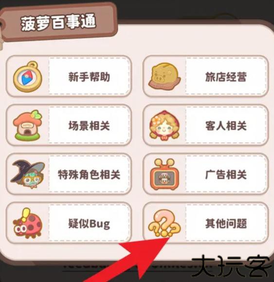 乌冬的旅店手游