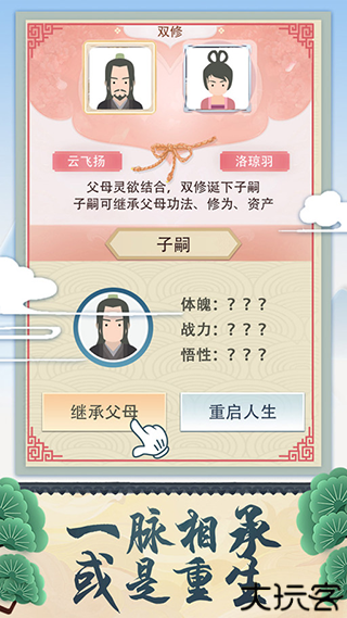 修仙式人生正式版