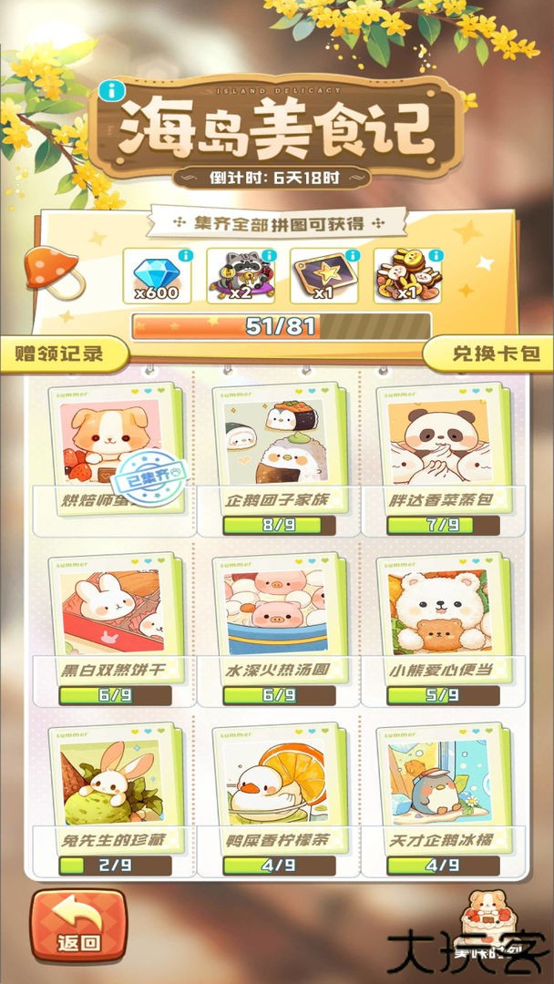四季合合内测版
