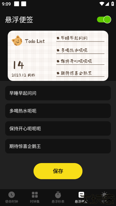 使命起床闹钟最新版下载