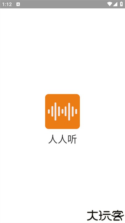 人人听书app