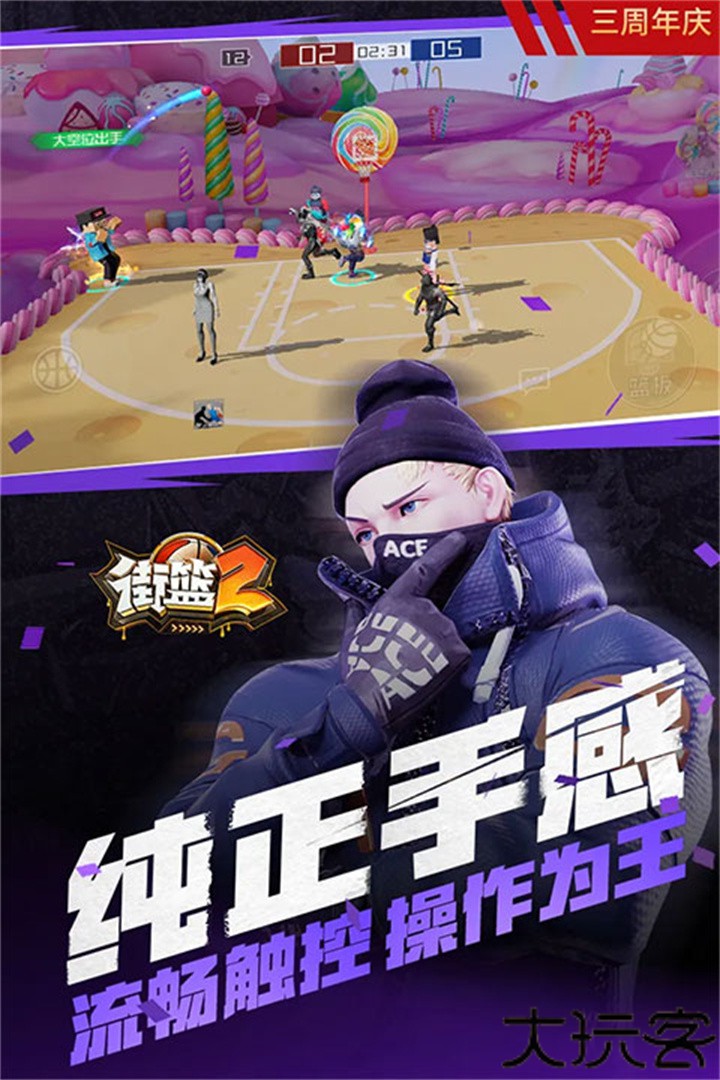 街篮2安卓版