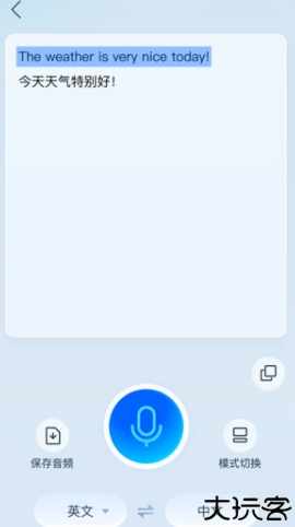 迅捷翻译器工具