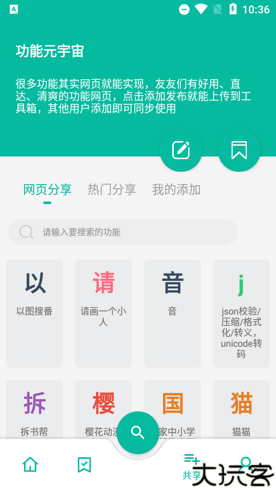 宇宙工具箱2.8.4版本