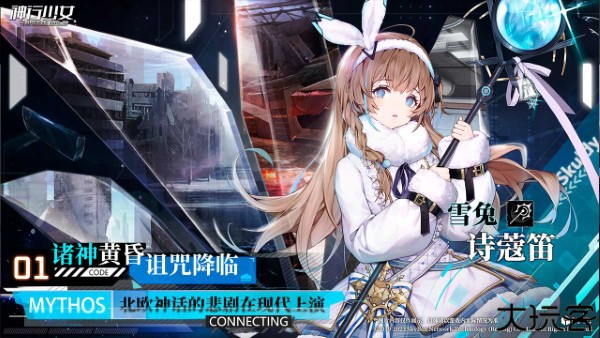 神行少女北欧神话