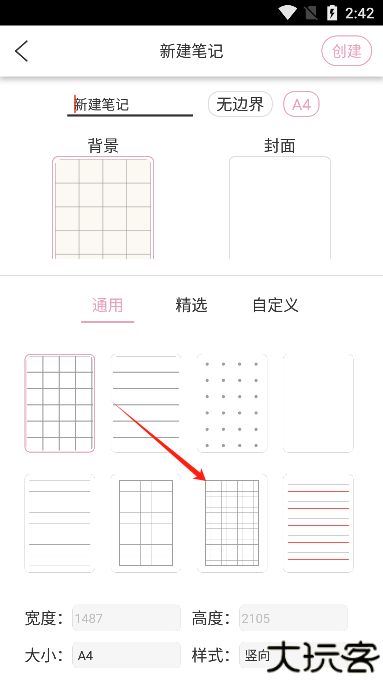 享做笔记app