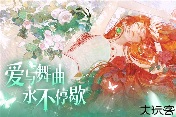 螺旋圆舞曲2蔷薇