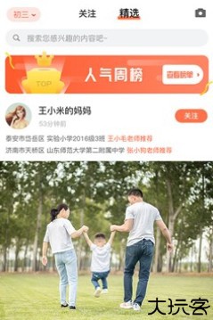 家长时空家长版app