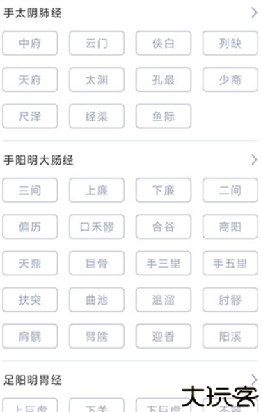 中药大全软件