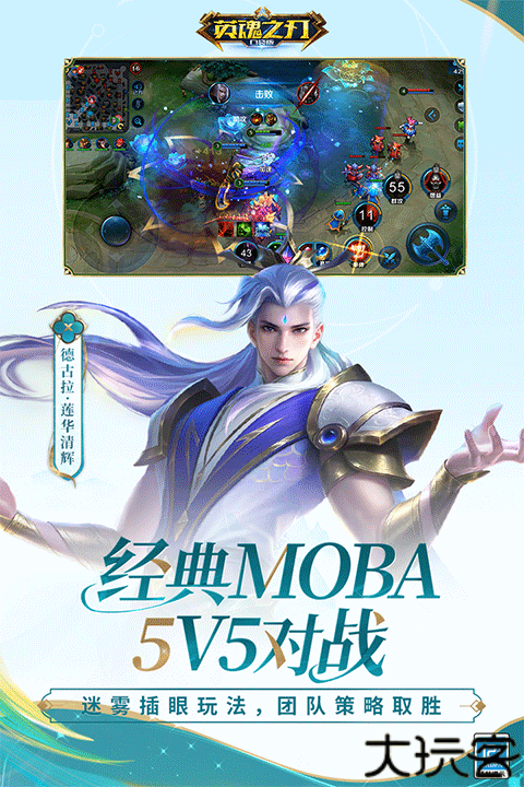 英魂之刃口袋版