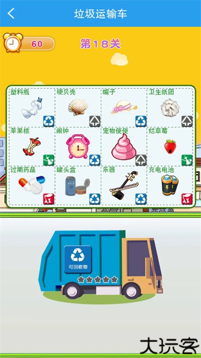 垃圾分类闯关游戏
