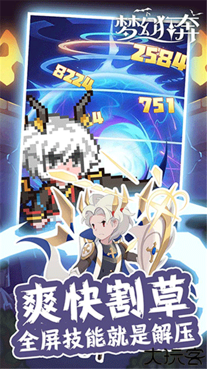 梦幻狂奔中文手机版